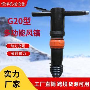 G20气动风镐矿山机械风镐配件手持式气镐g20混凝土破碎风镐