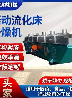 厂家供应红糖钛白粉硅藻土氯化锂碳酸钙冷却烘干振动流化床干燥机