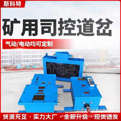 矿井下用轨道岔位指示器 KXH127C岔位指示器 煤矿用司空道岔装置