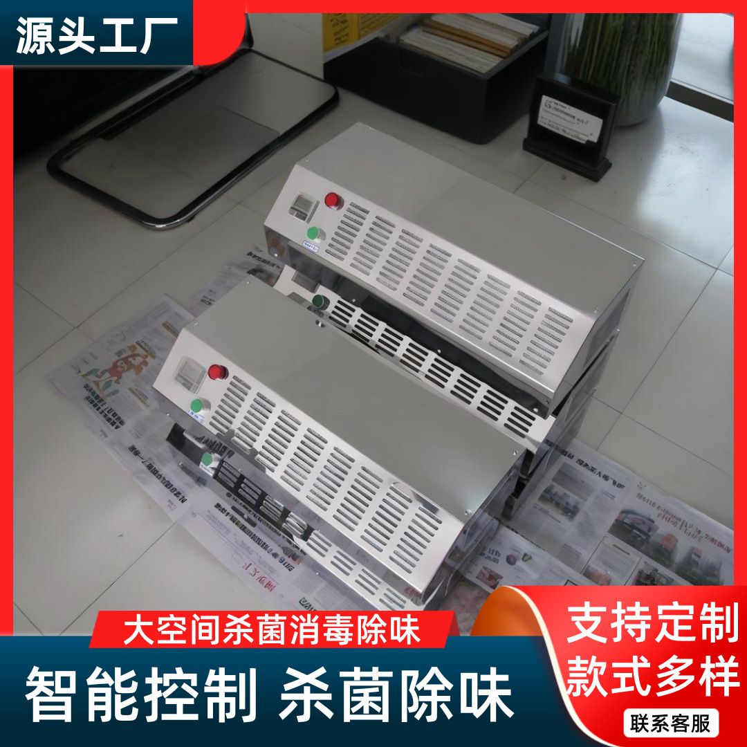 壁挂式智能臭氧发生器除臭消毒机食品加工酒店客房消毒杀菌设备
