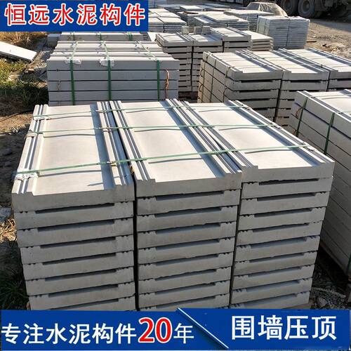 电厂围墙压顶预制成型表面平整强度高适用24墙30墙电力工程用