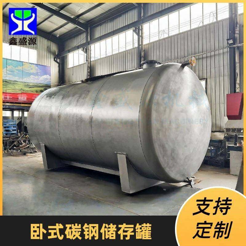 卧式碳钢储油储水罐体工业用98%浓硫酸储罐大型立式溶液储存罐