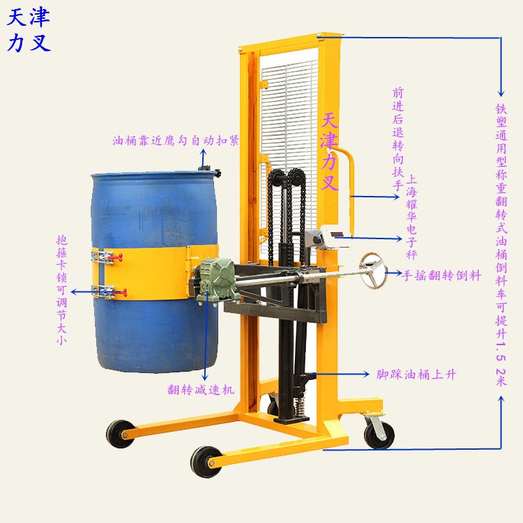 DA400公斤升高1.5/2米电子秤油桶倒料车 翻转式手动圆桶升高叉车