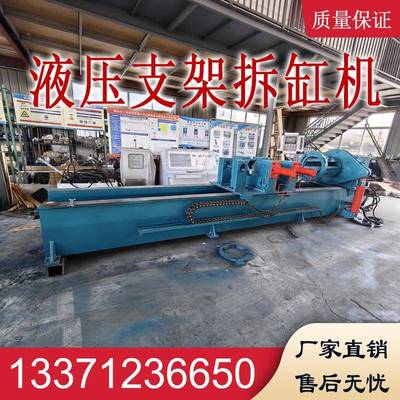 MZC-3.5液压支架油缸拆缸机 井下综采立柱千斤顶拆装机