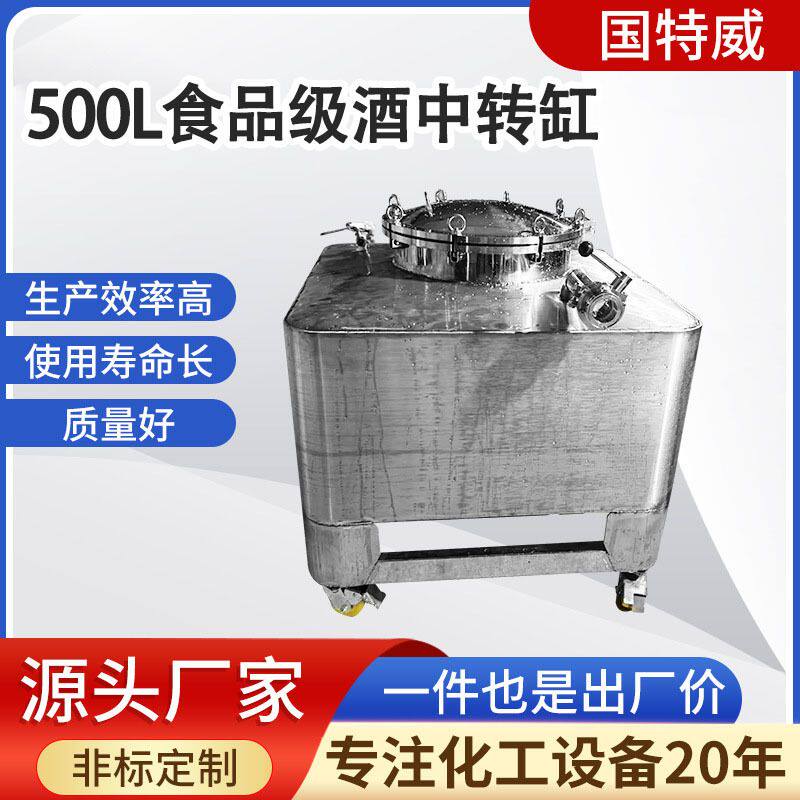 食品级不锈钢储罐储酒罐储酒器立式密封发酵罐食品级储存罐定制