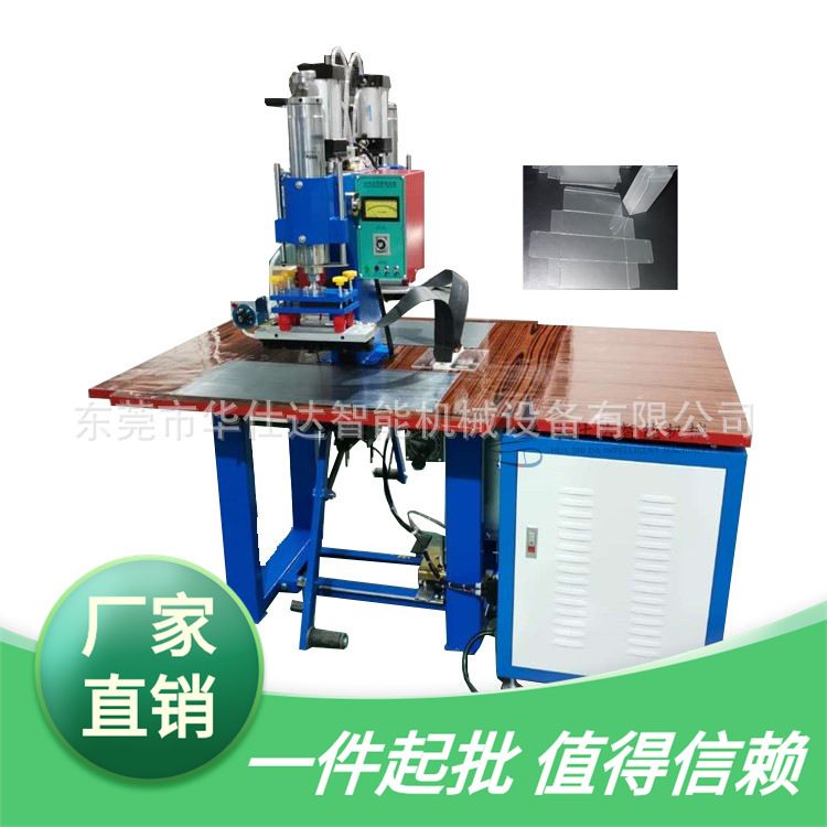 华仕达 5KW高周波塑胶熔接机 脚踏式双头焊接机 PVC折盒压痕机