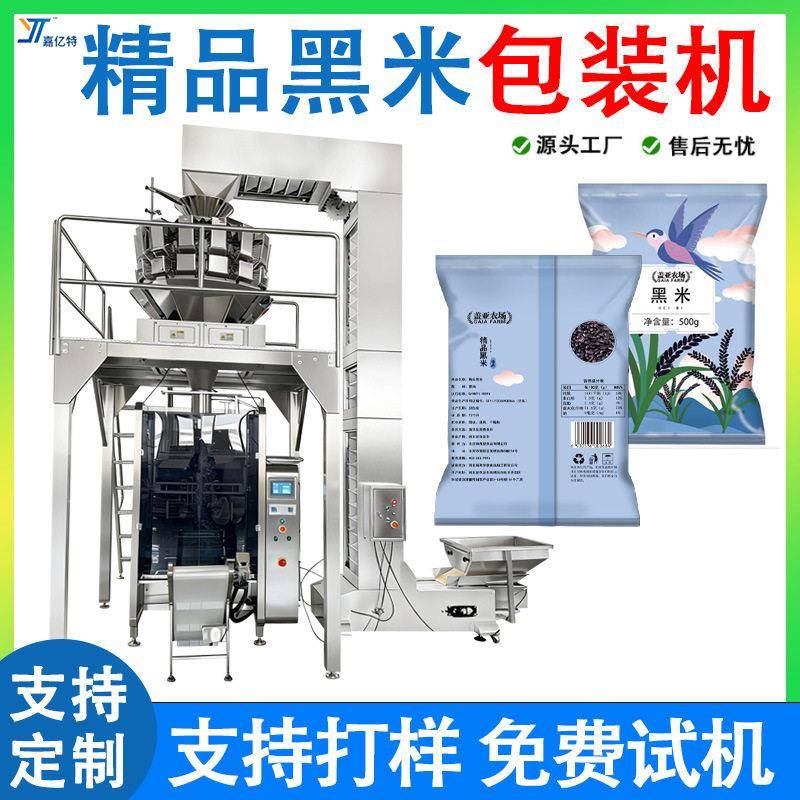 精品黑幕包装机 全自动袋装东北大米包装机 五谷杂粮包装机