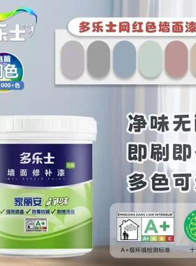 乳胶漆多乐士室内家用自刷涂料小桶内墙修补白色净味环保墙面漆
