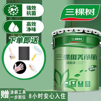 三棵树乳胶漆室内内墙漆小桶装修白色彩色墙面专用涂料净味环保漆