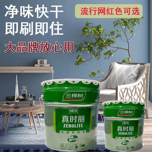 三棵树乳胶漆白色内墙室内家用彩色刷墙漆涂料自刷油漆小桶墙面漆