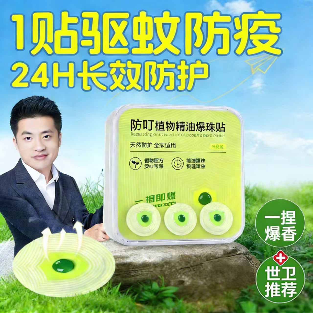 爆珠驱蚊贴儿童专用成人孕妇学生宝宝户外强力长效精油防蚊贴神器 - 家居生活精品馆企业店出品