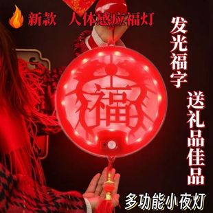 新款 饰品 福字灯夜间氛围灯智能感应龙年装 饰灯窗户发光挂件节日装