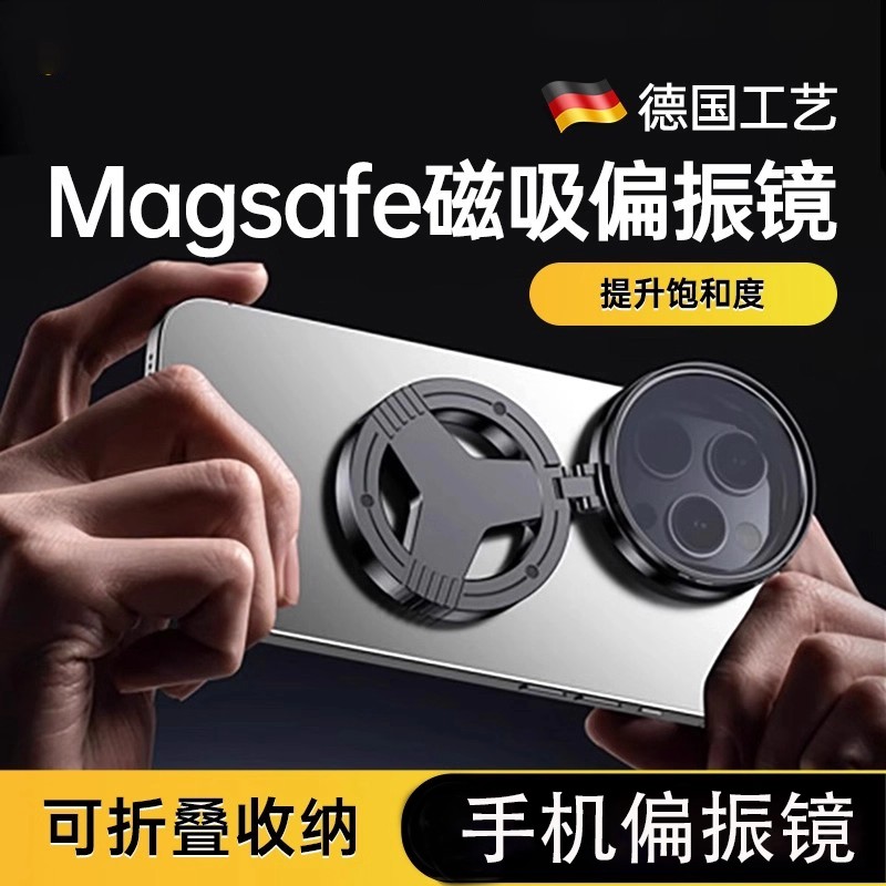 手机CPL磁吸偏振镜高清52mm适用iPhone苹果华为通用拍照手机镜头