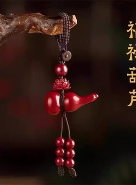 正宗朱砂福禄葫芦钥匙扣挂件男女招财转运护身符保平安旺宅挂饰