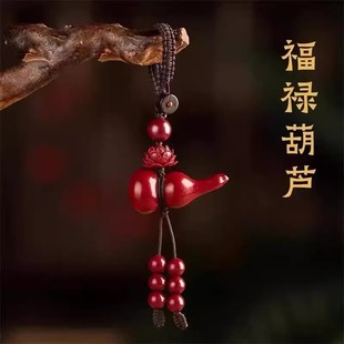 正宗朱砂福禄葫芦钥匙扣挂件男女招财转运护身符保平安旺宅挂饰