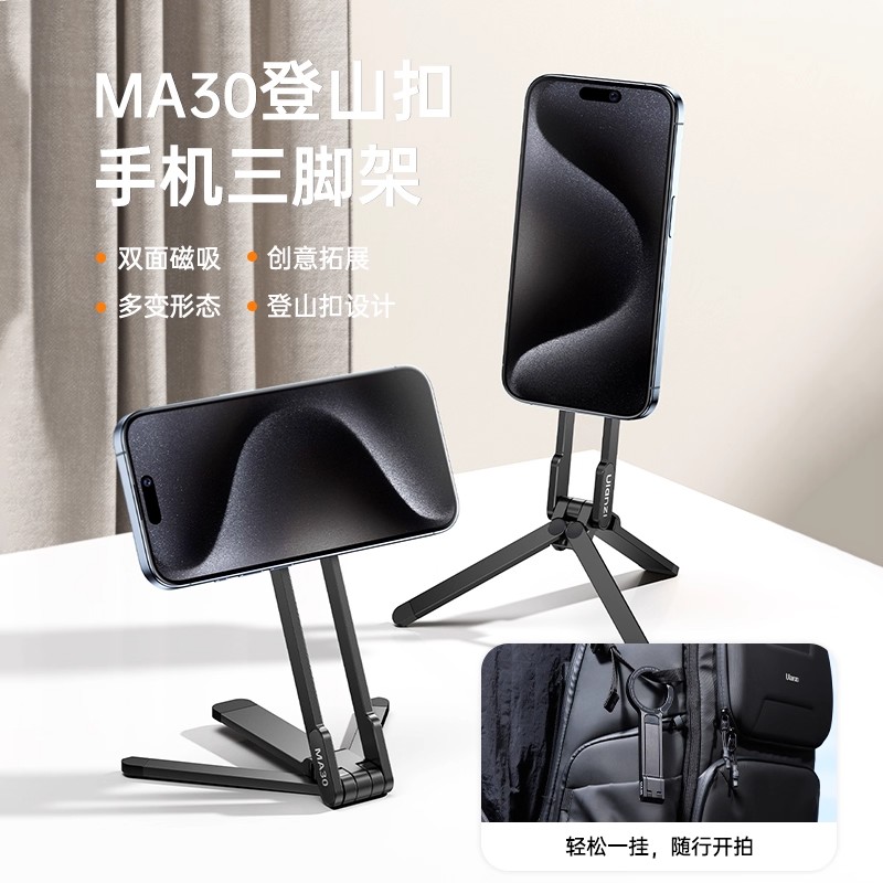 新款登山扣手机磁吸支架办公室家用多功能懒人桌面三脚架旅游便携