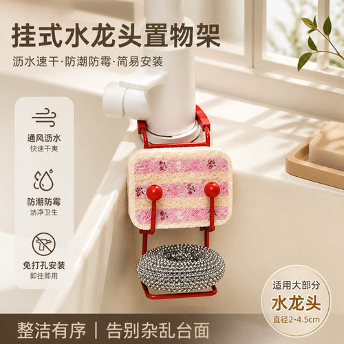 挂式水龙头水槽沥水收纳置物架