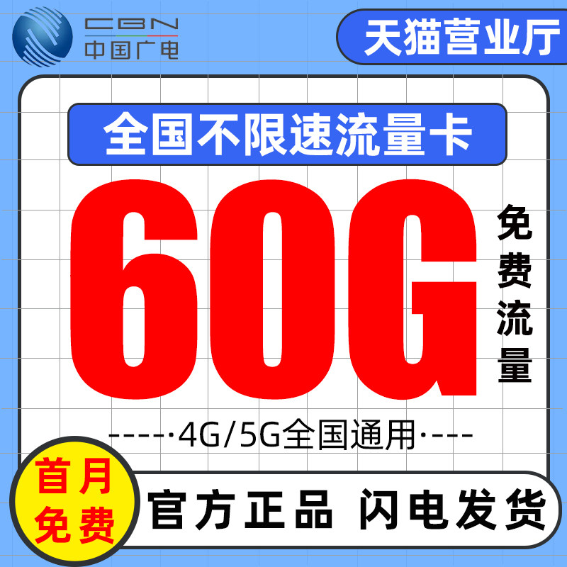 中国流量卡纯流量上网卡无线限流量卡5g电话卡手机卡全国通用