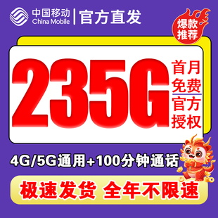 移動(dòng)流量卡純流量上網(wǎng)卡4g5g手機(jī)電話卡無(wú)線限流量大王卡全國(guó)通用