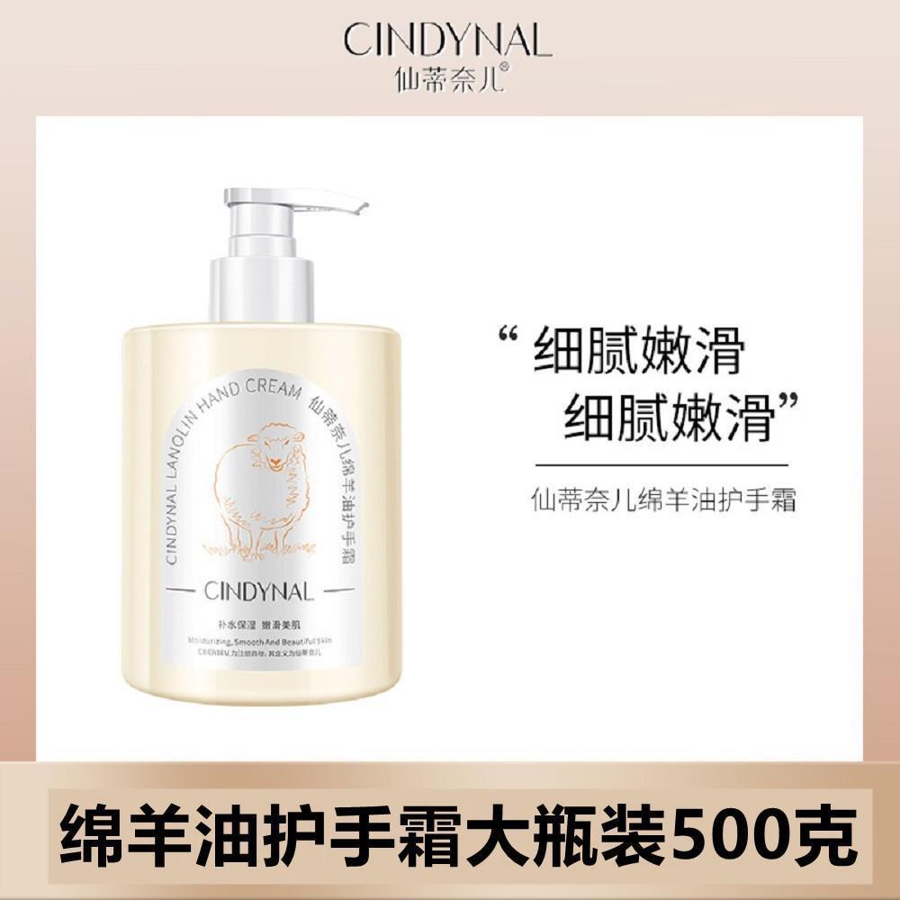 仙蒂奈儿绵羊油护手霜大容量500g嫩肤补水保湿滋润秋冬防裂身体乳
