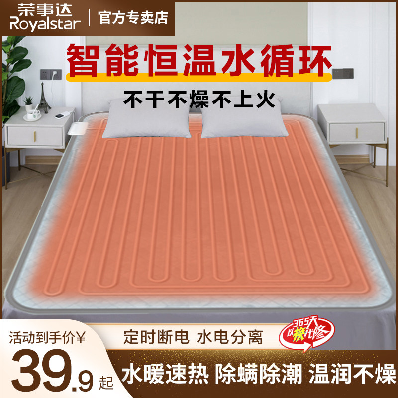 荣事达水暖毯单人双人电褥子控调温宿舍学生电热毯正品官方旗舰店