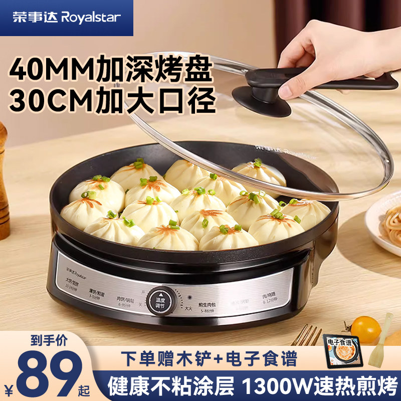 荣事达电饼铛家用加深加大电饼档煎烤机煎饼烙饼锅电煎锅称全自动