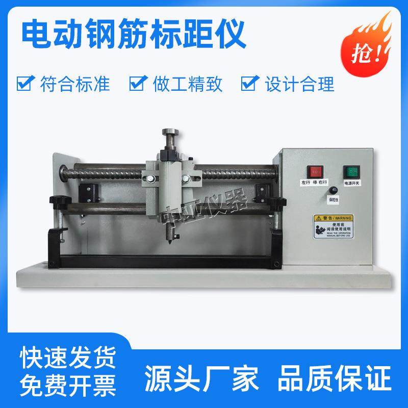 电动钢筋标距仪钢筋打点机连续式多点标距仪手动钢筋标距仪BJ5-10