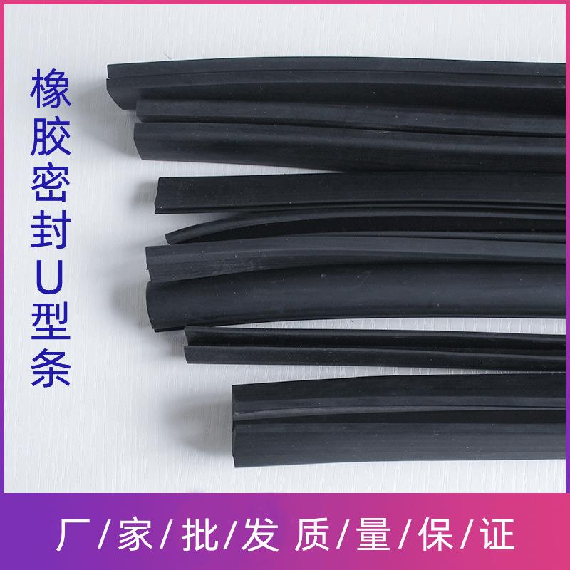 U型骨架包边密封条钢带复合车门防撞装饰条橡胶汽车密封条防撞条