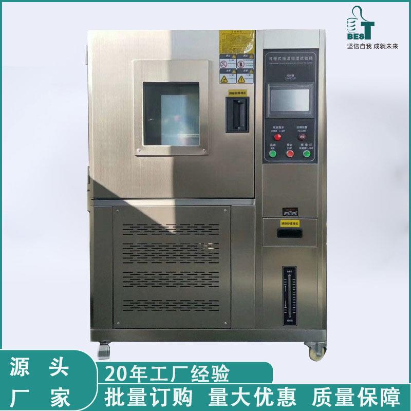 实力厂家恒温恒湿试验箱HT-HW-80B-40℃～150℃节能控制试验机