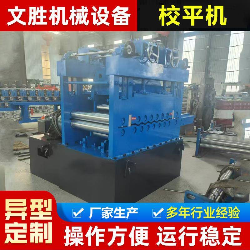 校平机分条剪切一体机金属板一次操作完成不锈钢板纵剪校平机厂家