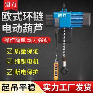 欧式 环链电动葫芦双速葫芦 超低吊电动葫芦125kg欧式 电动葫芦欧式