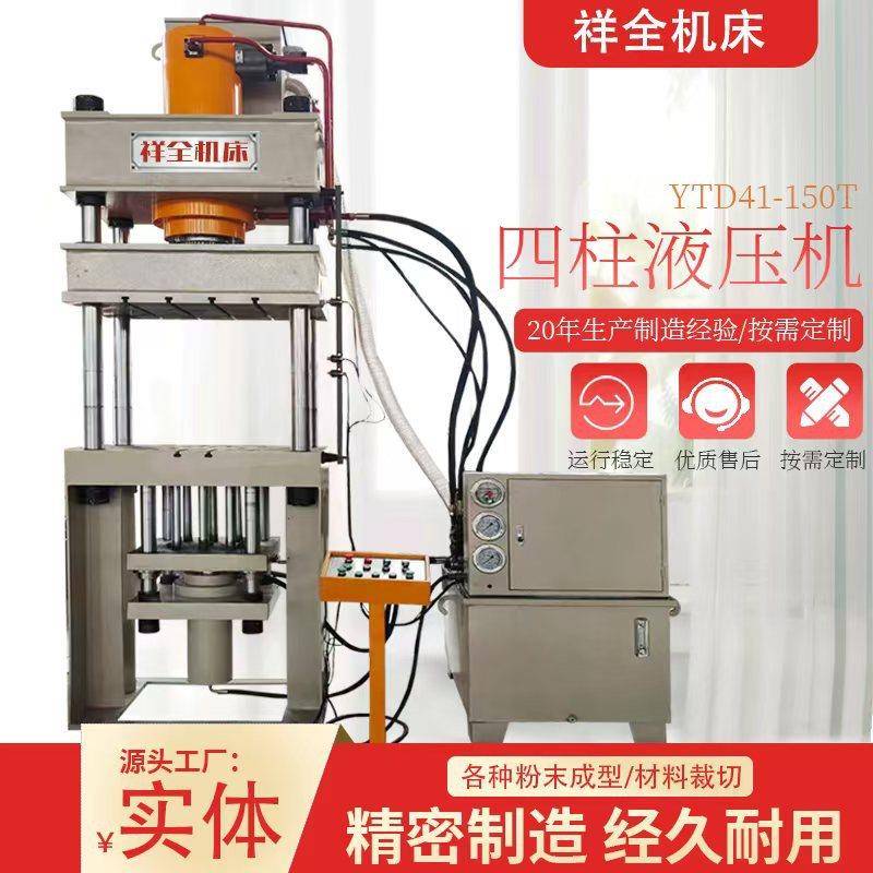 100吨三梁四柱粉末成型液压机适于金属拉伸整形压型冲压