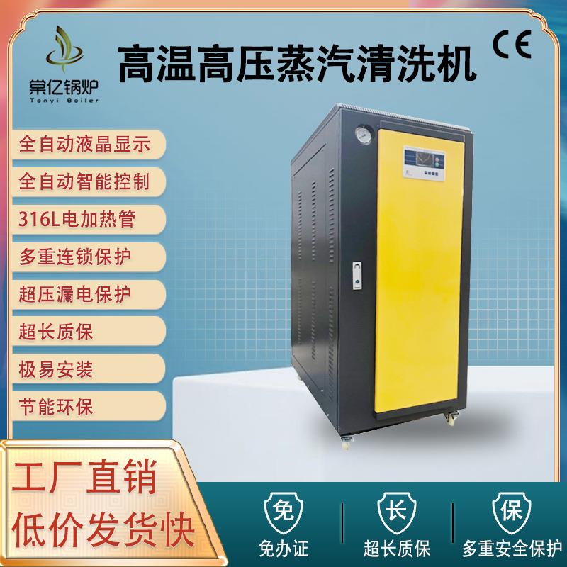 洗车店用蒸汽清洗机可移动商用高压全自动蒸汽洗车机大功率电加热