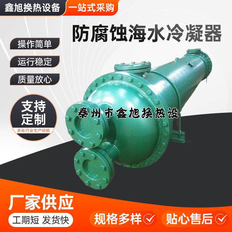 不锈钢冷却器厂家直销防腐蚀海水冷凝器列管式换热器可定制加工,清洗/食品/商业设备,冷凝器,淘宝优惠券,粉丝福利购,淘宝优惠卷