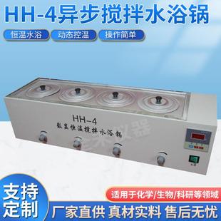 4异步搅拌水浴锅数显不锈钢恒温单列四孔水浴锅厂家直供