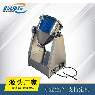 食品粉体混合机粉末颗粒拌料机 实验室原料搅拌机小型立式
