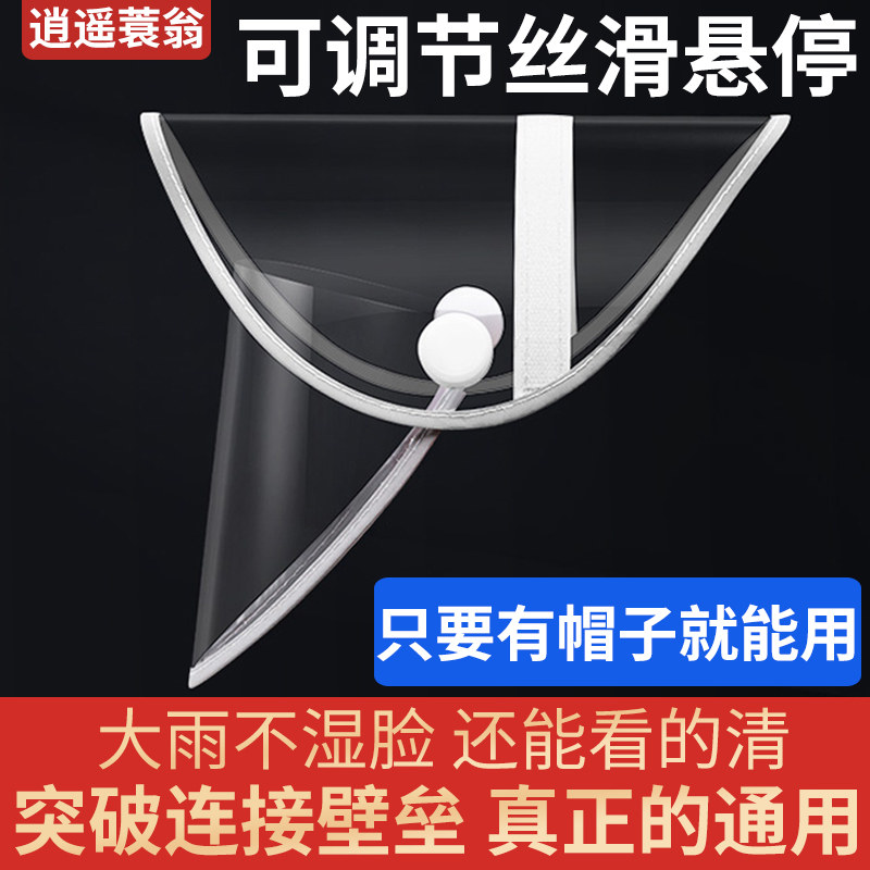 通用电动车雨衣帽檐配件面罩可拆卸雨披遮脸防雨水帽子挡雨片加厚