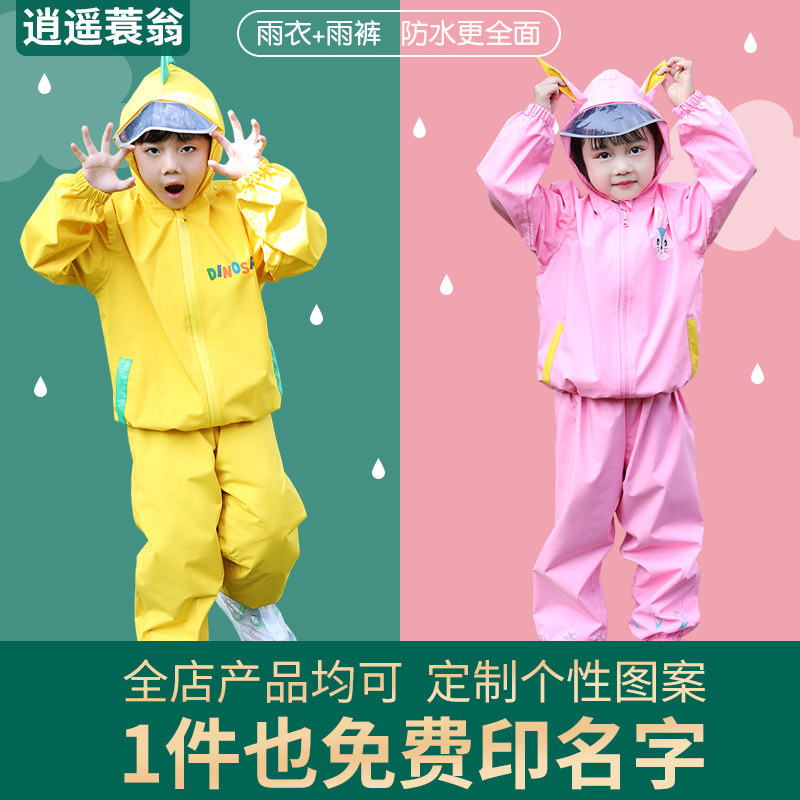 儿童雨衣雨裤套装免费印名字幼儿园分体雨衣男女童班级学校团购款