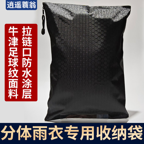 雨衣收纳袋分体专用外卖骑手户外分体式电瓶电动车摩托