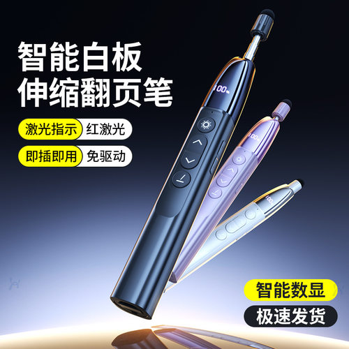 多功能激光翻页笔充电款ppt