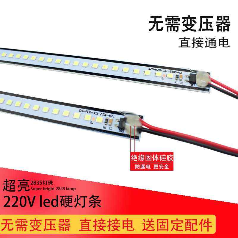 硬灯条220V灯带贴片 改造超亮柜台灯展示柜灯Q橱柜货架衣柜灯管米