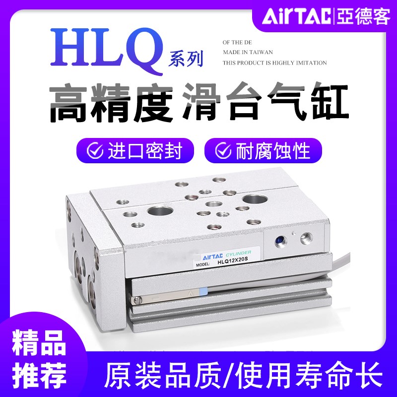 亚德客HLQL滑台气缸HLQ6/8/12/16/20/25XF10X30X40X50X75X100X125