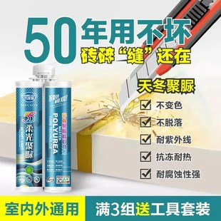 天冬聚脲美缝剂地砖瓷砖耐黄z变用发黄包赔家用防水防霉填缝