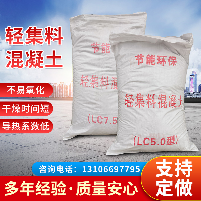 轻集料混凝土楼g顶垫层找平轻骨料混凝土LC5.0复合轻质泡沫混凝土