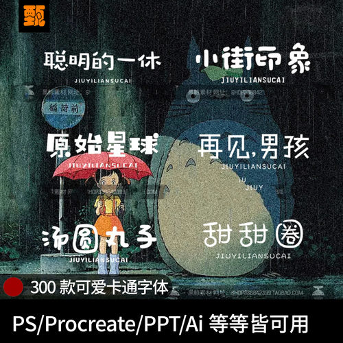 可爱卡通字体素材procreate中文ai电脑PS儿童PPT软件文字体包下载