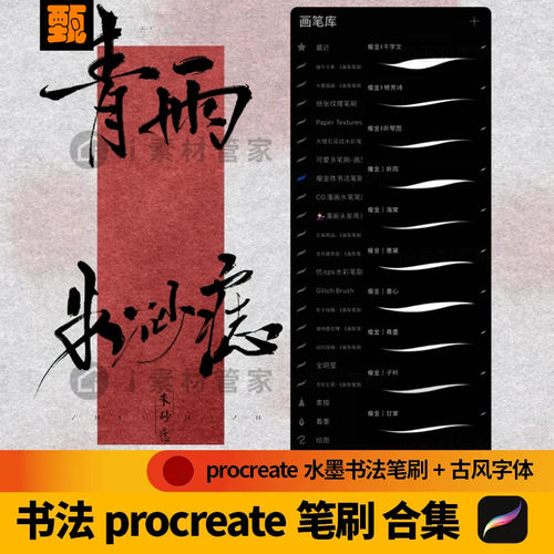 Procreate笔刷书法毛笔套装古风手写瘦金体笔刷iPad写字素材字体