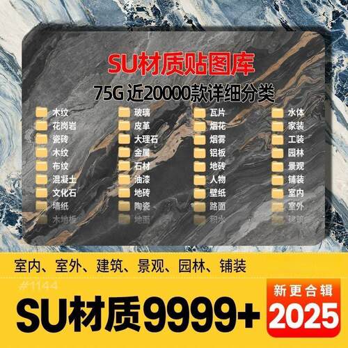 SU材质库包贴图室内建筑混凝土墙面enscape草图大师Sketchup材质
