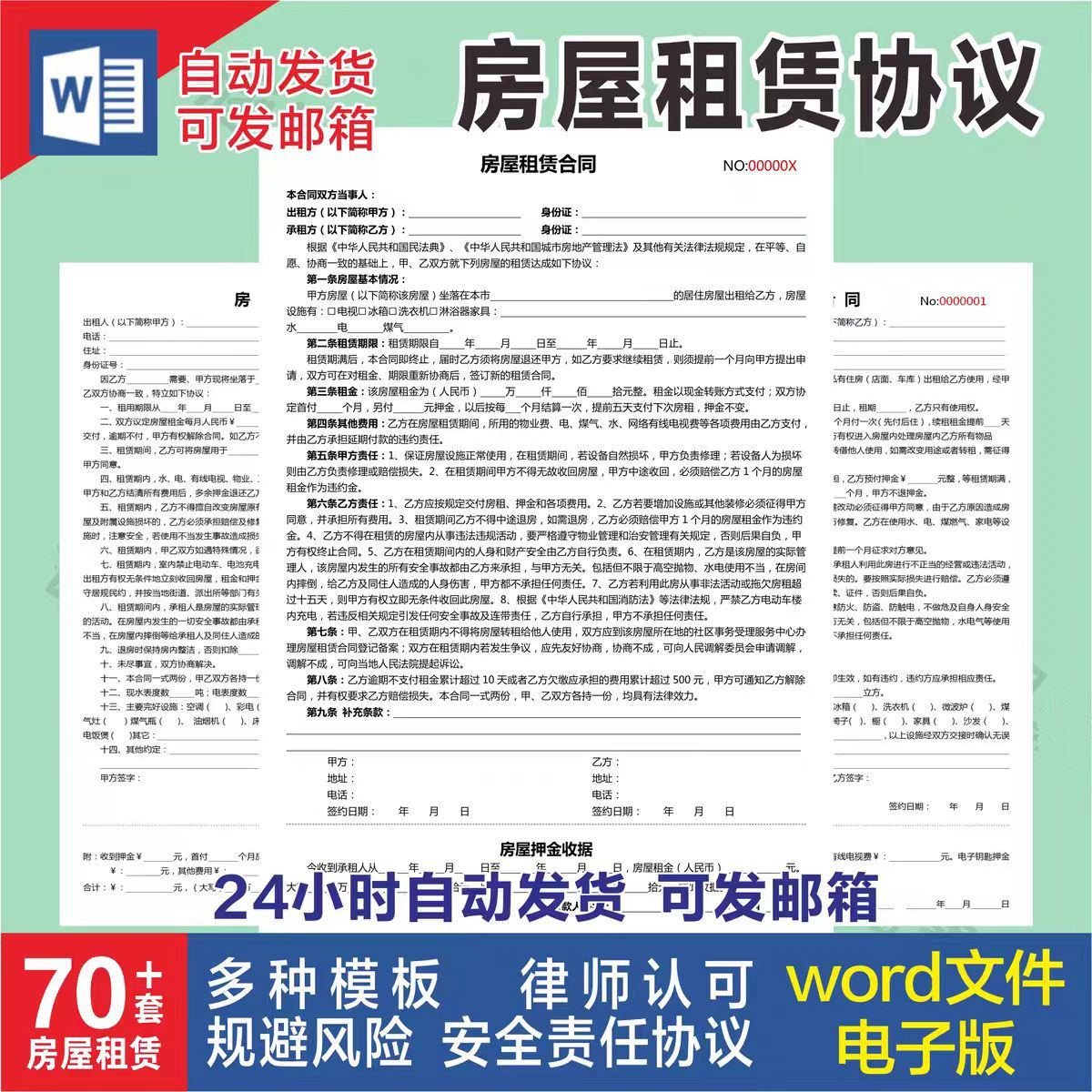 租房合同模板word电子版房东安全责任协议出租房个人住房商铺租赁