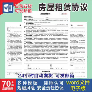 租房合同模板word电子版房东安全责任协议出租房个人住房商铺租赁