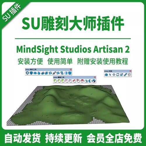 SU插件雕刻工具草图大师